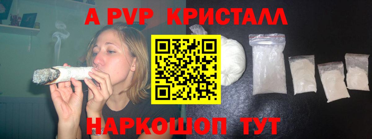 Гулькевичи  Alfa_PVP Соль  Вход с VPN  A PVP Crystall  Alpha PVP СК КРИС 