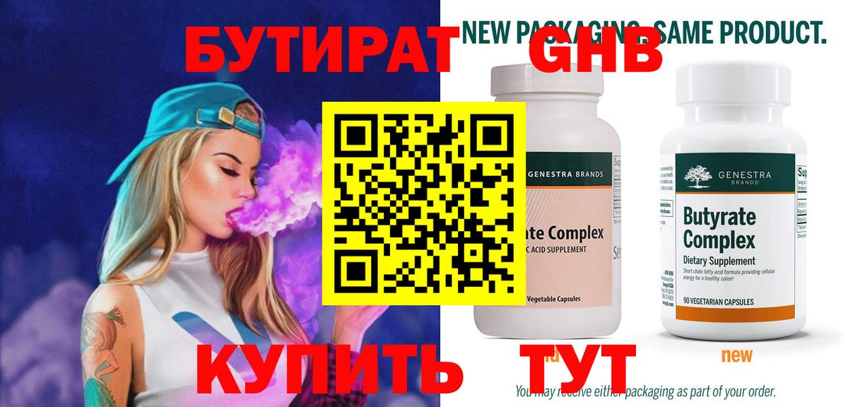 БУТИРАТ 99%  Вход с VPN  БУТИРАТ  Гулькевичи 