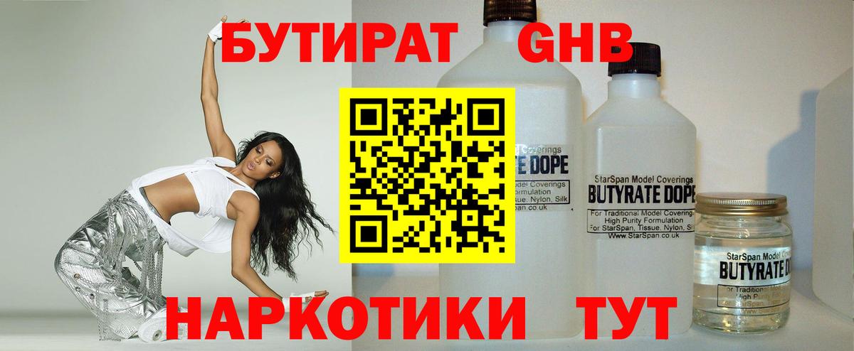 БУТИРАТ оксибутират Гулькевичи