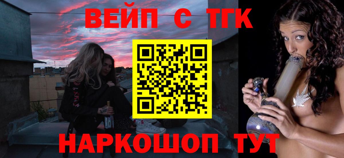 Дистиллят ТГК вейп  ТГК вейп  Вход с VPN  Гулькевичи 